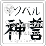 Isobel With Meaning God's Oath (BI0061HKMB_R0036HB2A)