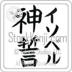 Isobel With Meaning God's Oath (BI0061VKMF_R0036VB2A)