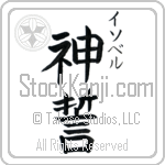 Isobel With Meaning God's Oath (BI0061VKSC_R0036VB2A)