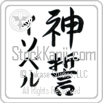 Isobel With Meaning God's Oath (BI0061VKMD_R0036VS3A)