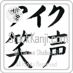 Ike With Meaning Laughter (BI0062HKLB_F0015HB2A)