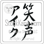 Ike With Meaning Laughter (BI0062VKMD_F0015VS2A)