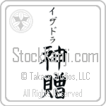 Isadora With Meaning God's Gift (BI0063VKSB_R0033VB2A)