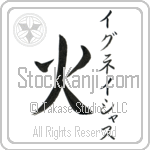 Ignatius With Meaning Fire (BI0070VKSF_N4008VB1A)