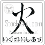 Ignatius With Meaning Fire (BI0071HHSH_N4008VS1A)