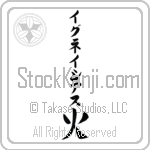 Ignatius With Meaning Fire (BI0071VKLB_N4008VB1B)