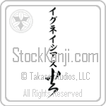 Ignatius With Meaning Fire (BI0071VKMB_N4008VC2A)