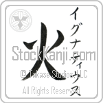 Ignatius With Meaning Fire (BI0073VKSF_N4008VB1A)