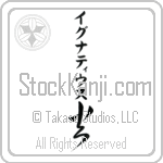 Ignatius With Meaning Fire (BI0073VKMB_N4008VC2A)