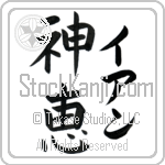 Iain With Meaning God's Grace (BI0075VKLF_C3021VB2A)