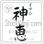 Iain With Meaning God's Grace (BI0075VKSC_C3021VB2A)