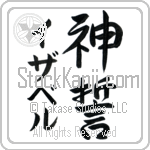 Isabell With Meaning God's Oath (BI0085VKMD_R0036VS3A)