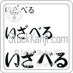 Isabelle (BI0086HHC)