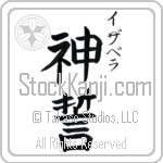 Izabella With Meaning God's Oath (BI0087VKSC_R0036VB2A)