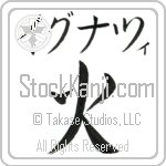 Ignacy With Meaning Fire (BI0088HKMB_N4008VB1A)