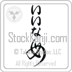 Inna With Meaning Mother (BI0094VHLB_F6038VC1A)