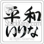 Irina With Meaning Peace (BI0098HHLH_F0014HS2A)