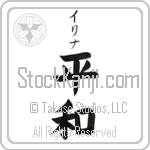 Irina With Meaning Peace (BI0098VKSB_F0014VB2A)