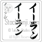 Ilan (EE-lahn, i-ran)