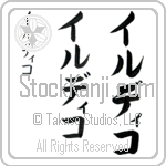 Ildiko (il-dee-ko, irudiko)