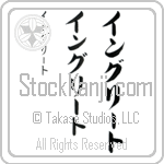 Ingrid (ing-rEEt, inguri-to)