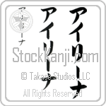 Irena (ie-rEE-nah, airi-na)