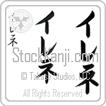 Irene (i-re-ne, irene)