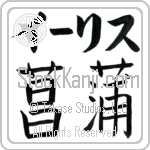 Iris With Meaning Iris (BI0159HKLB_F3008HB2A)