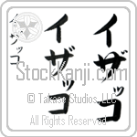 Isacco (i-zah-Ko, izakko)