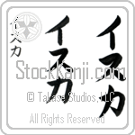 Iska (is-kah, isuka)