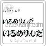 Irmelinda (BI0191HHC)