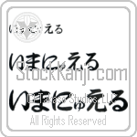 Immanuel (BI0197HHC)