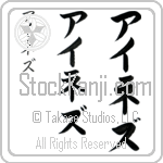 Inez (ie-nez, ainezu)