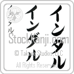 Indahl (indahl, indaru)