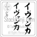 Ivanka (ee-vahn-kah, ivanka)