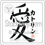 Katrin Is My Love (BK0338VKC_L5041VB4A)