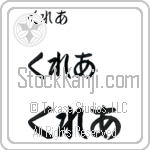 Klea (BK0404HHC)