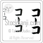 Koko (BK0407VKC)