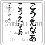 Koena (BK0408VHC)