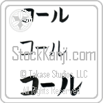 Kohl (BK0409HKC)