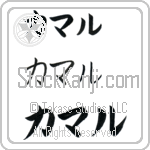 Kamal (BK0432HKC)