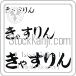 Kathleen (BK0436HHC)
