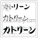 Katrin (BK0438HKC)