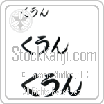 Koen (BK0469HHC)