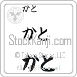 Kato (BK0472HHC)