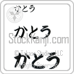 Kato (BK0473HHC)