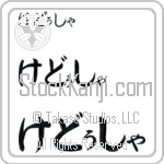 Kedusha (BK0479HHC)