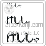 Keshishah (BK0485HHC)