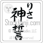 Lisa With Meaning God's Oath (BL0001VHLC_R0036VS3A)