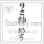 Lisa With Meaning God's Oath (BL0001VHLB_R0036VC3A)